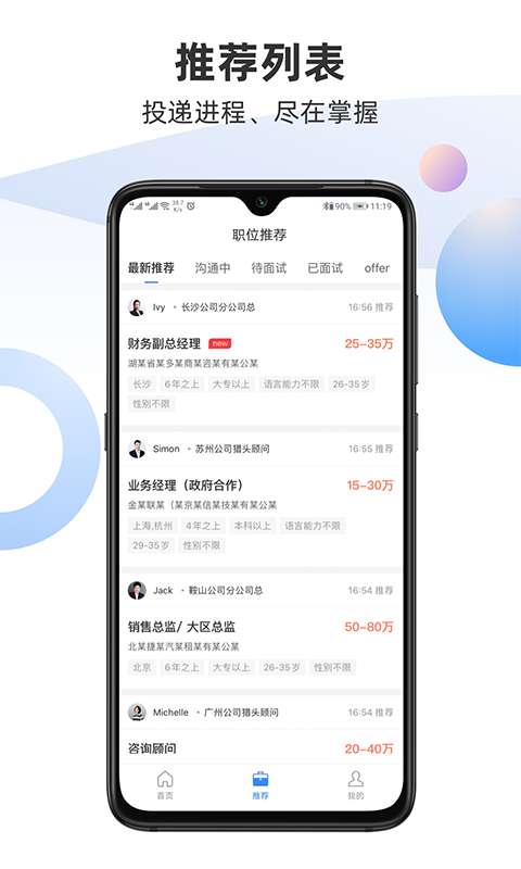 锐仕精英(3)
