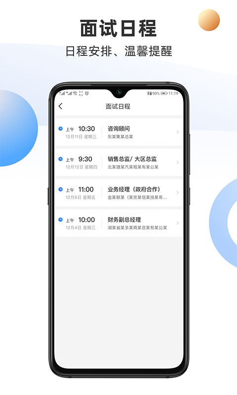 锐仕精英(4)