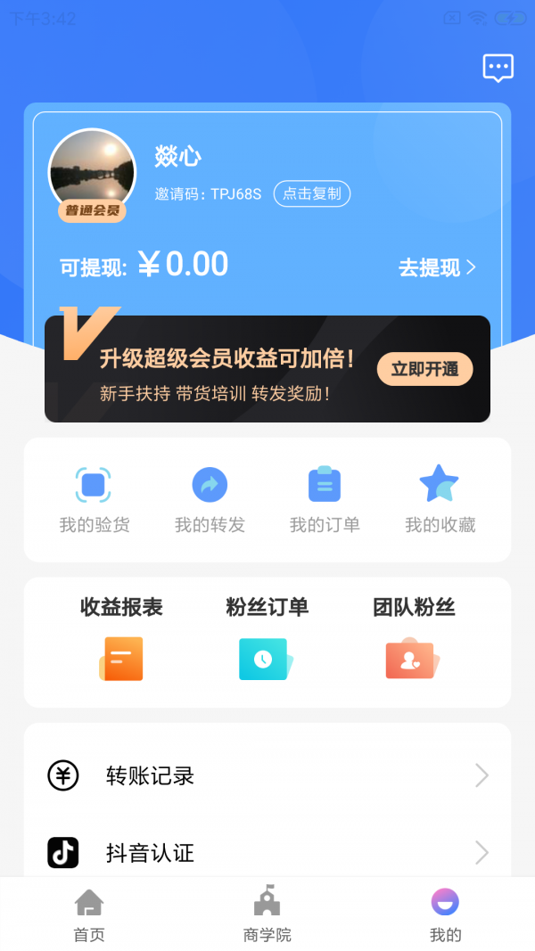 带货联盟安卓版图3