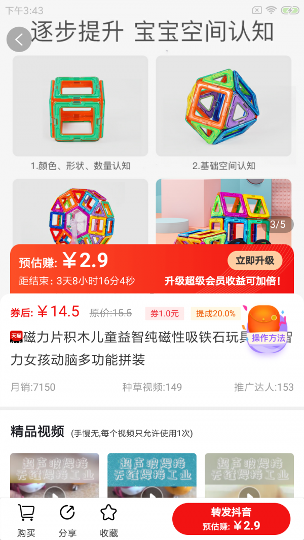 带货联盟安卓版图4