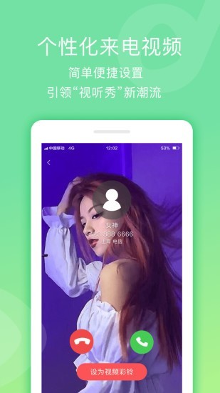 优趣视频彩铃手机正版图1