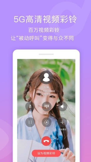 优趣视频彩铃手机正版图2