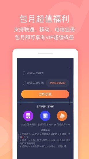 优趣视频彩铃手机正版图3