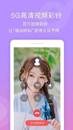 优趣视频彩铃手机正版图4