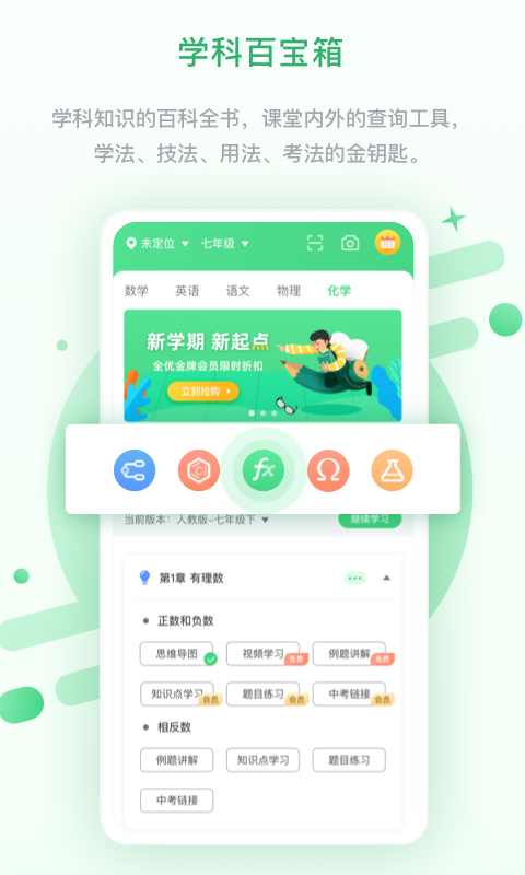 冀教高分手机免费版