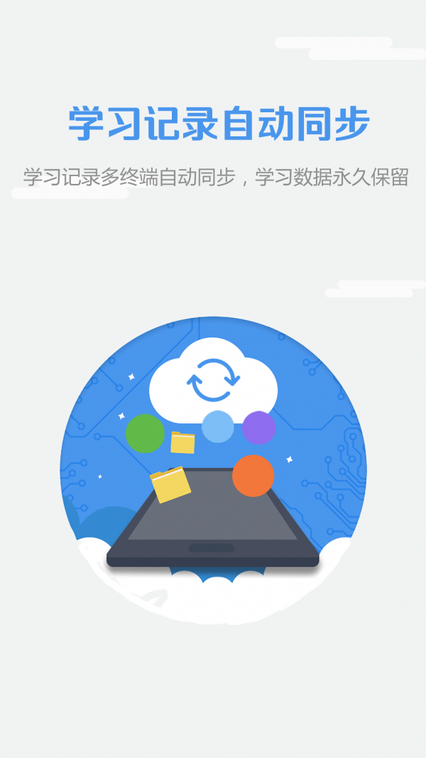 WE Learn免费版