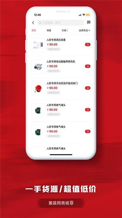搬装网最新版