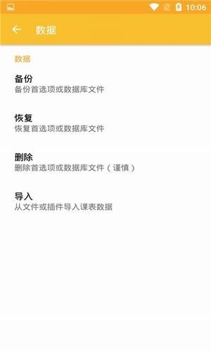 学生课表帮安卓官方版图3