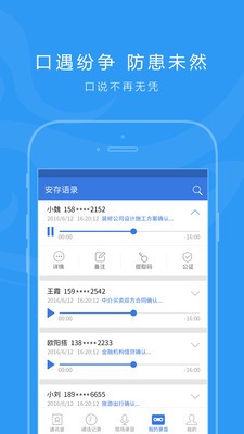 安存语录安卓直装版图3