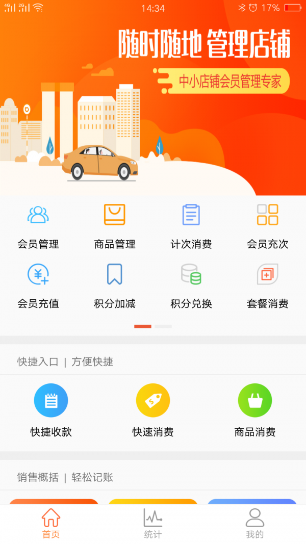 云上铺会员管理收银系统原版