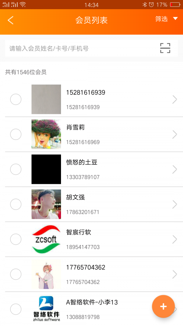 云上铺会员管理收银系统原版