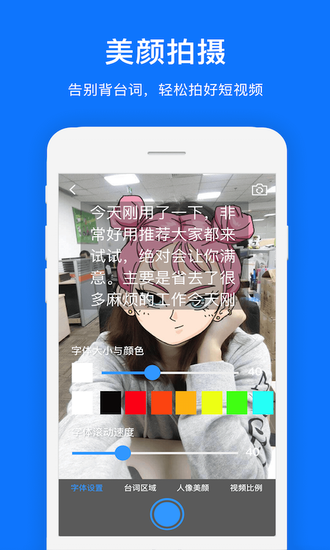台词提词器正版图1