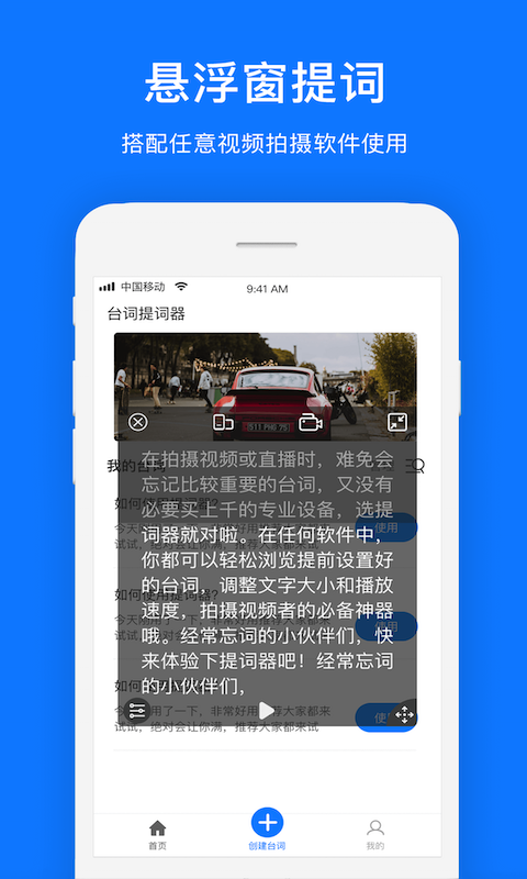 台词提词器正版图2