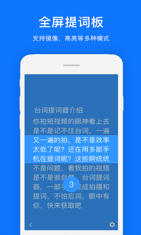 台词提词器正版图3
