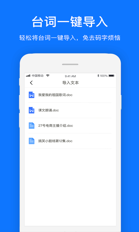 台词提词器正版图4