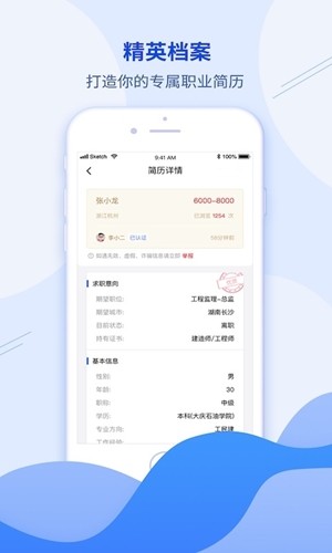 建筑直聘安卓官方版图1