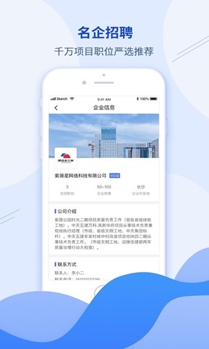 建筑直聘安卓官方版图2