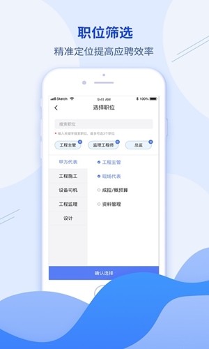 建筑直聘安卓官方版图4