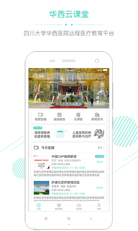 华西云课堂安卓直装版图1