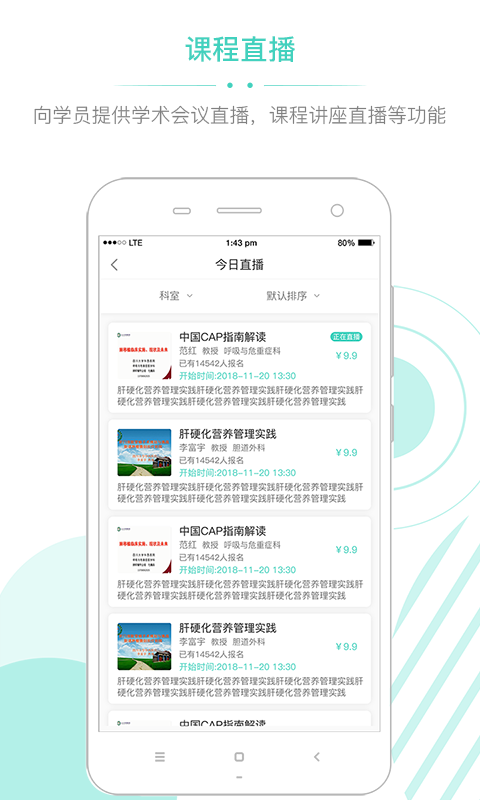 华西云课堂安卓直装版图2