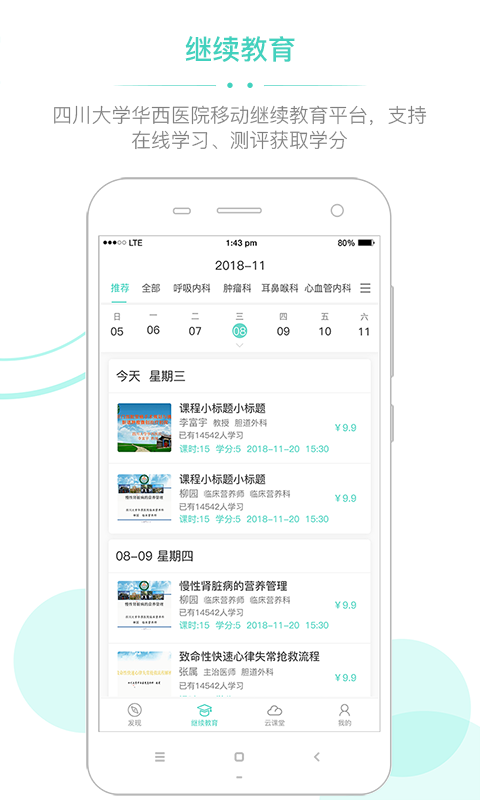 华西云课堂安卓直装版图3