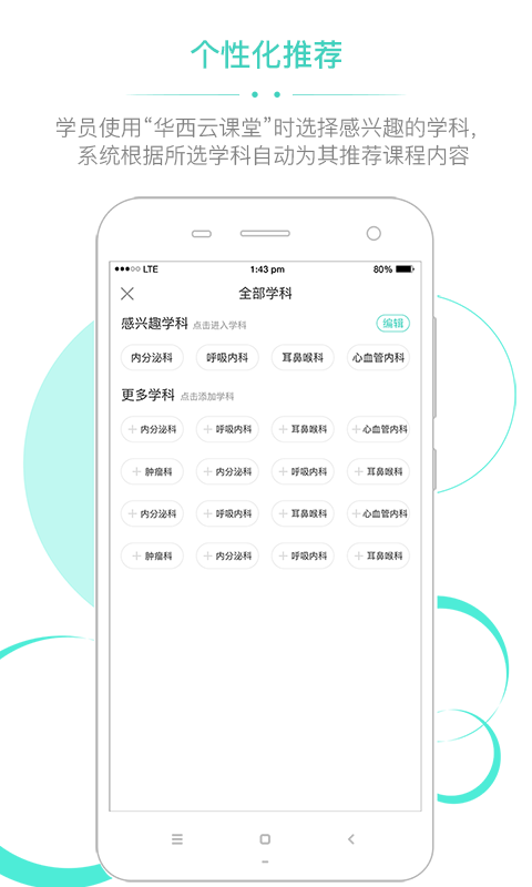 华西云课堂安卓直装版图4