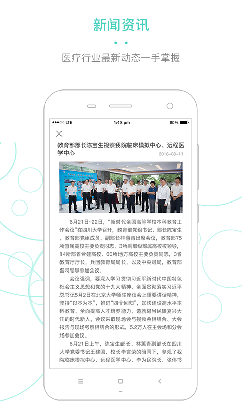 华西云课堂安卓直装版图5
