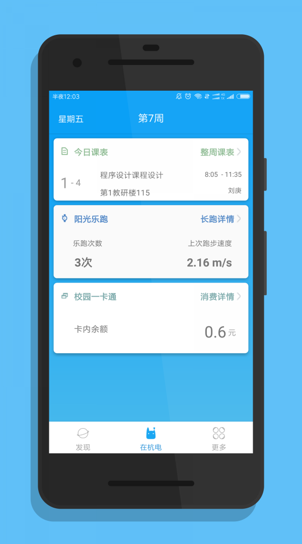 HduIn安卓直装版图1