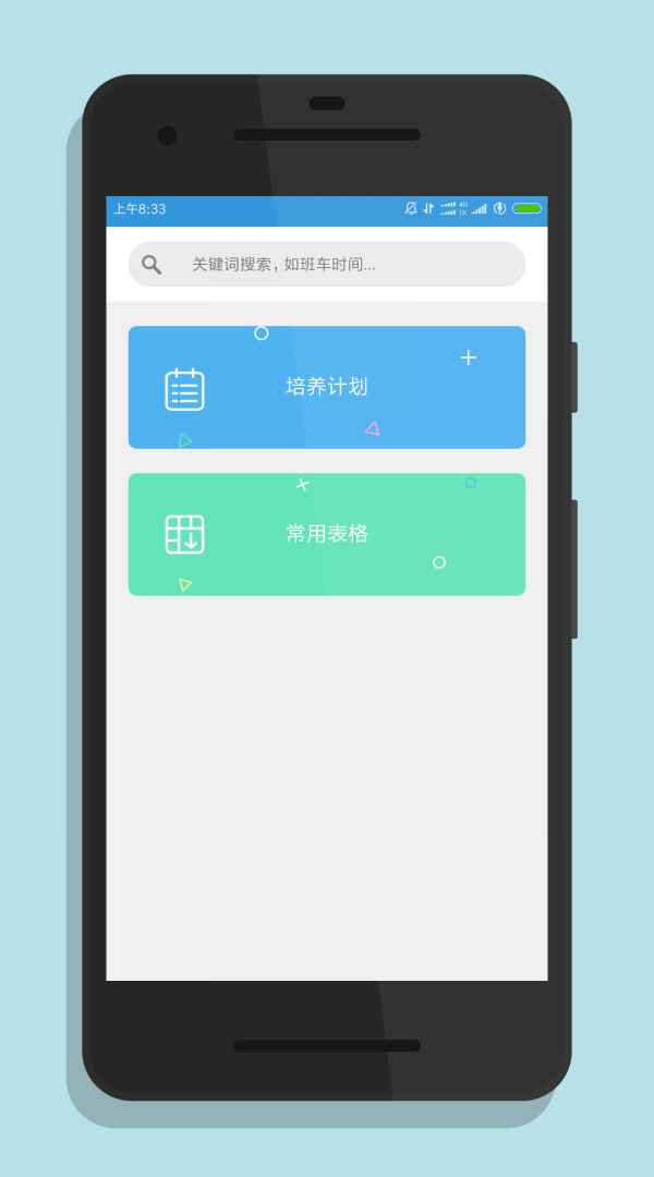 HduIn安卓直装版图4