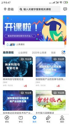 专技网安卓版图1