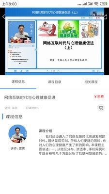 专技网安卓版图2