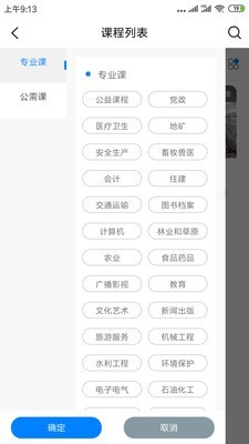 专技网安卓版图3