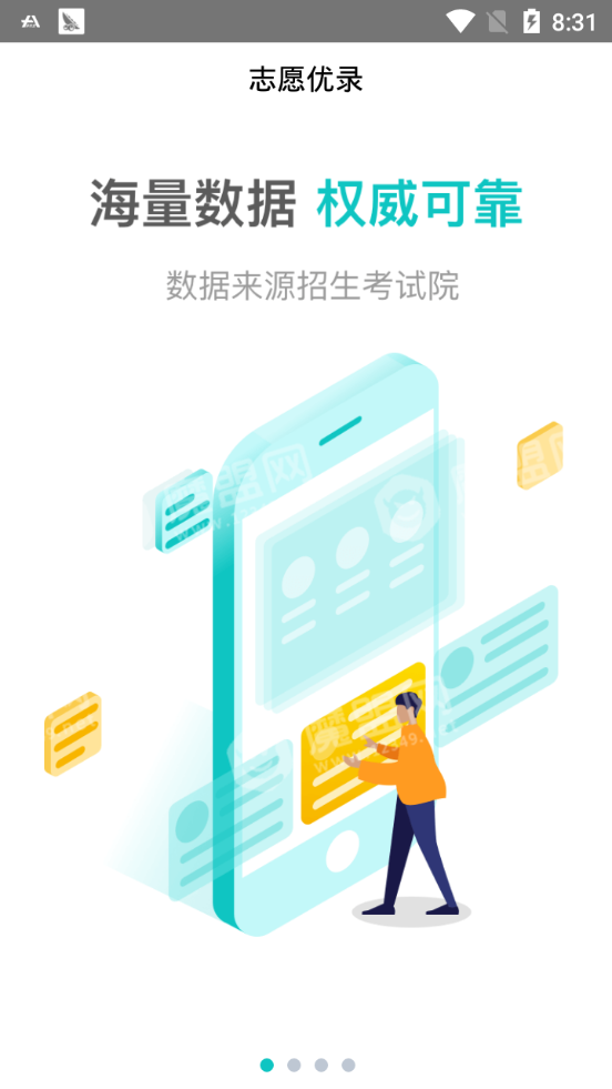 志愿优录手机版