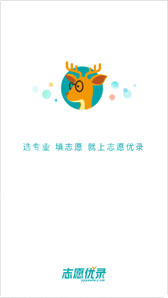志愿优录手机版