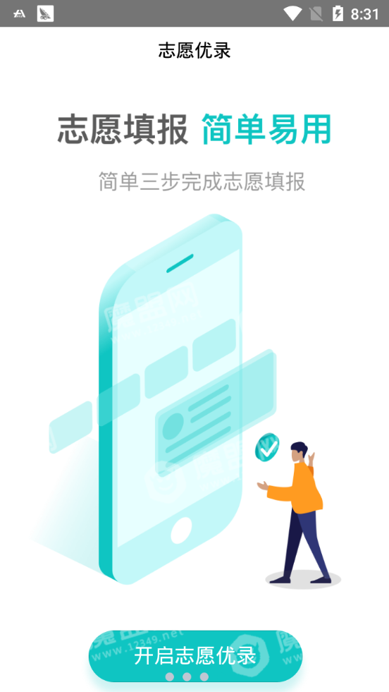 志愿优录手机版