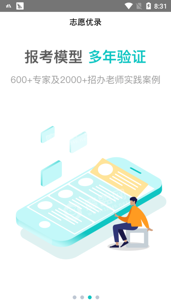 志愿优录手机版