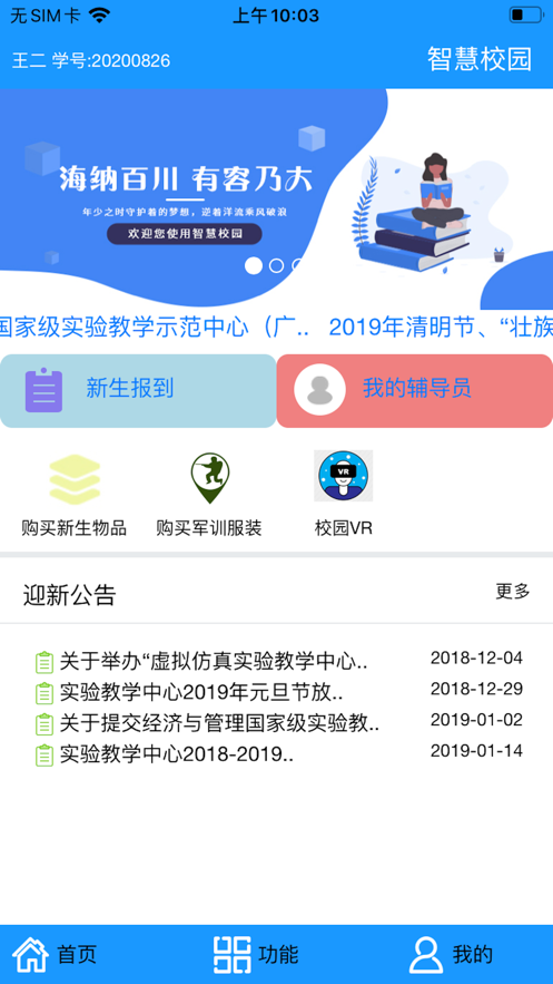 桂工智慧校园安卓免费版