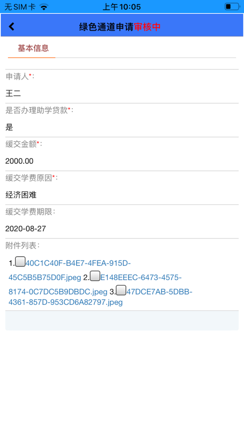 桂工智慧校园安卓免费版