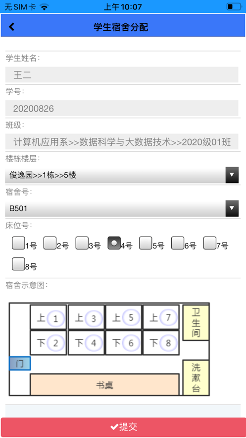 桂工智慧校园安卓免费版