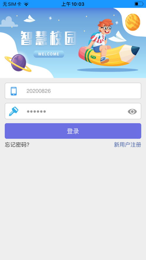 桂工智慧校园安卓免费版