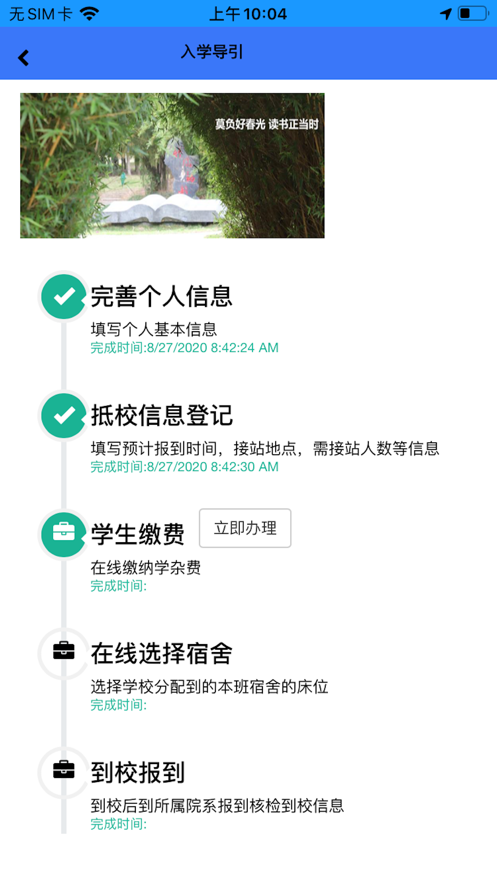 桂工智慧校园安卓免费版