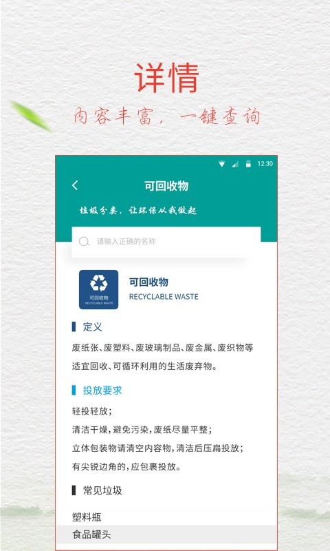 垃圾分类指南安卓官方版