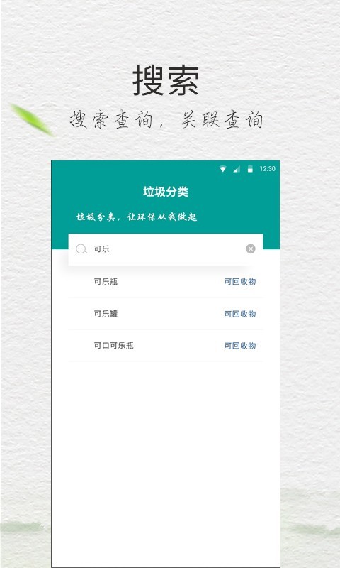 垃圾分类指南安卓官方版