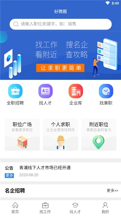 好聘圈官方版图1