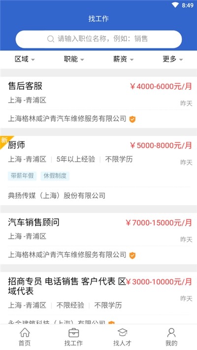 好聘圈官方版图2