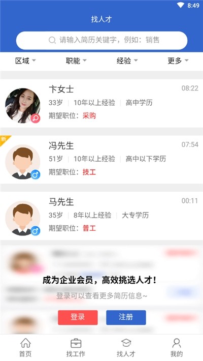 好聘圈官方版图3
