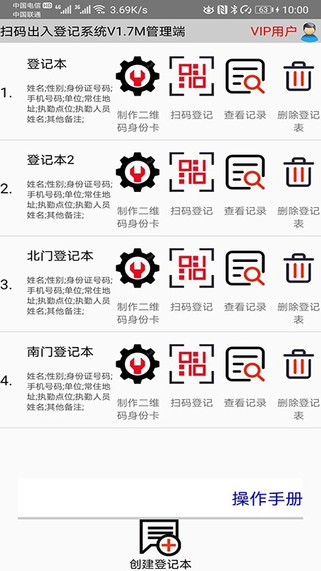 扫码出入登记系统安卓官方版