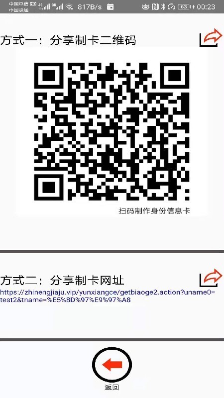 扫码出入登记系统安卓官方版