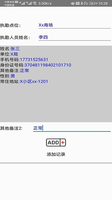 扫码出入登记系统安卓官方版