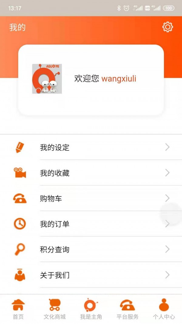 阿索米文化手机最新版图2
